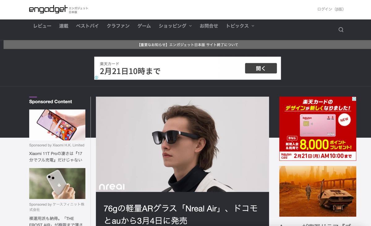 Engadget 日本版