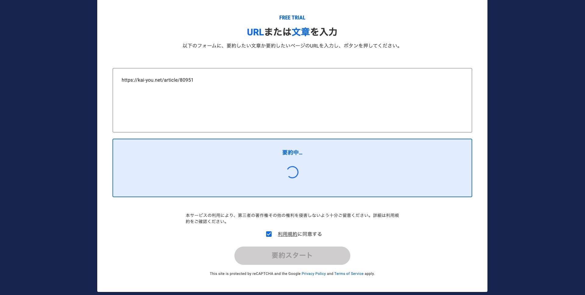 「ELYZA DIGEST」要約中／画像はスクリーンショット