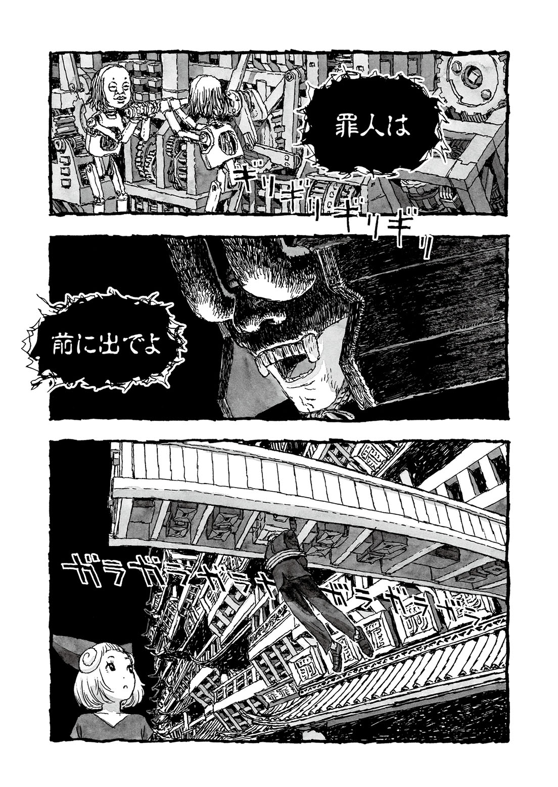 長編漫画「BIBLIOMANIA」連載　第2話「430号室の審判」1P