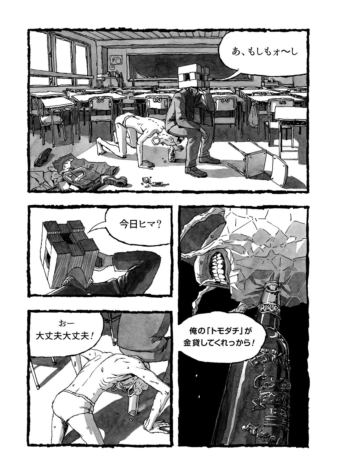 長編漫画「BIBLIOMANIA」連載　第2話「430号室の審判」5P