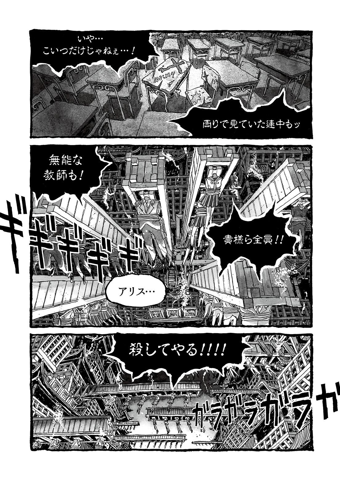 長編漫画「BIBLIOMANIA」連載　第2話「430号室の審判」15P