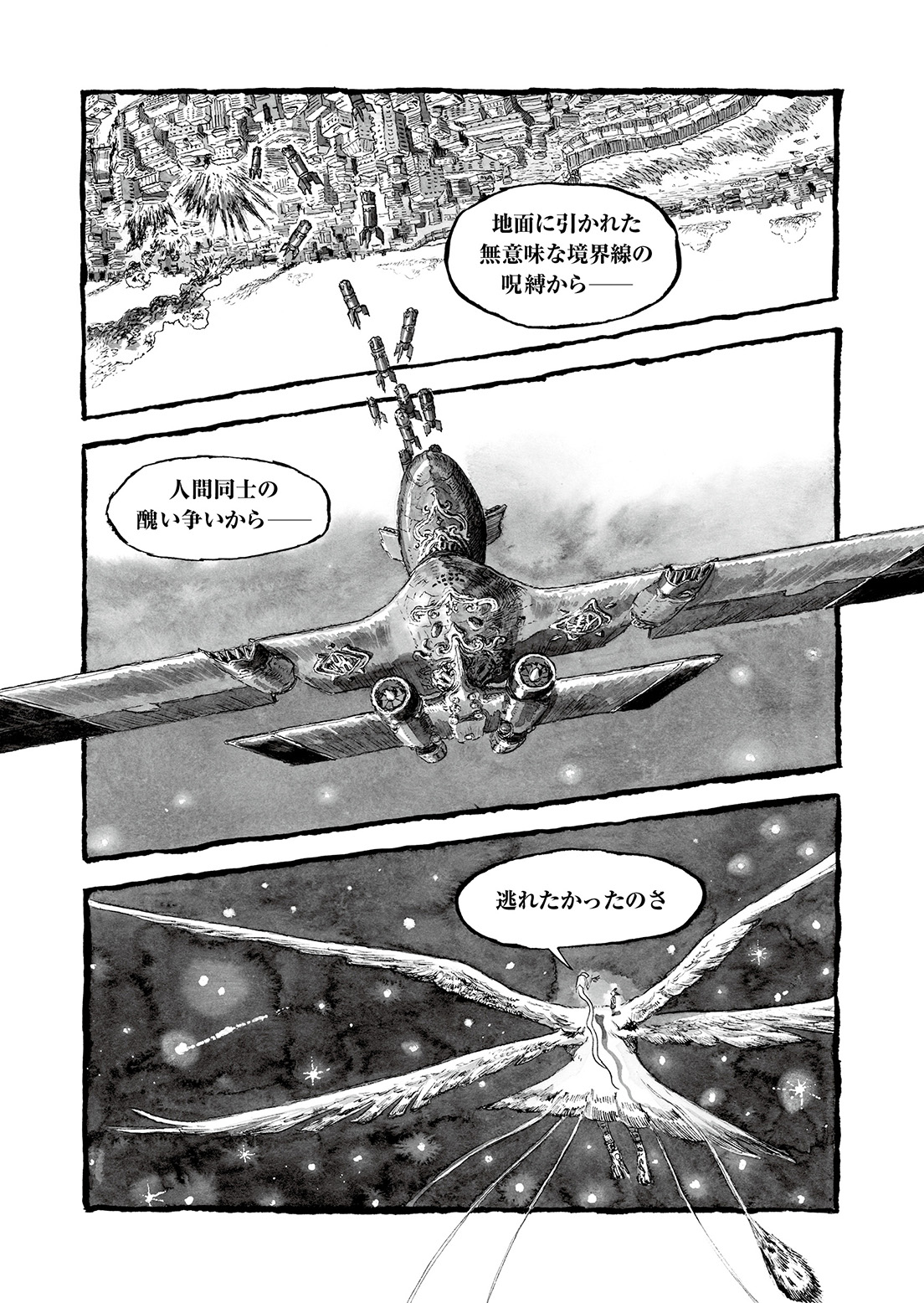 長編漫画「BIBLIOMANIA」連載　第3話「413号室の鳥と385号室の英雄」7P