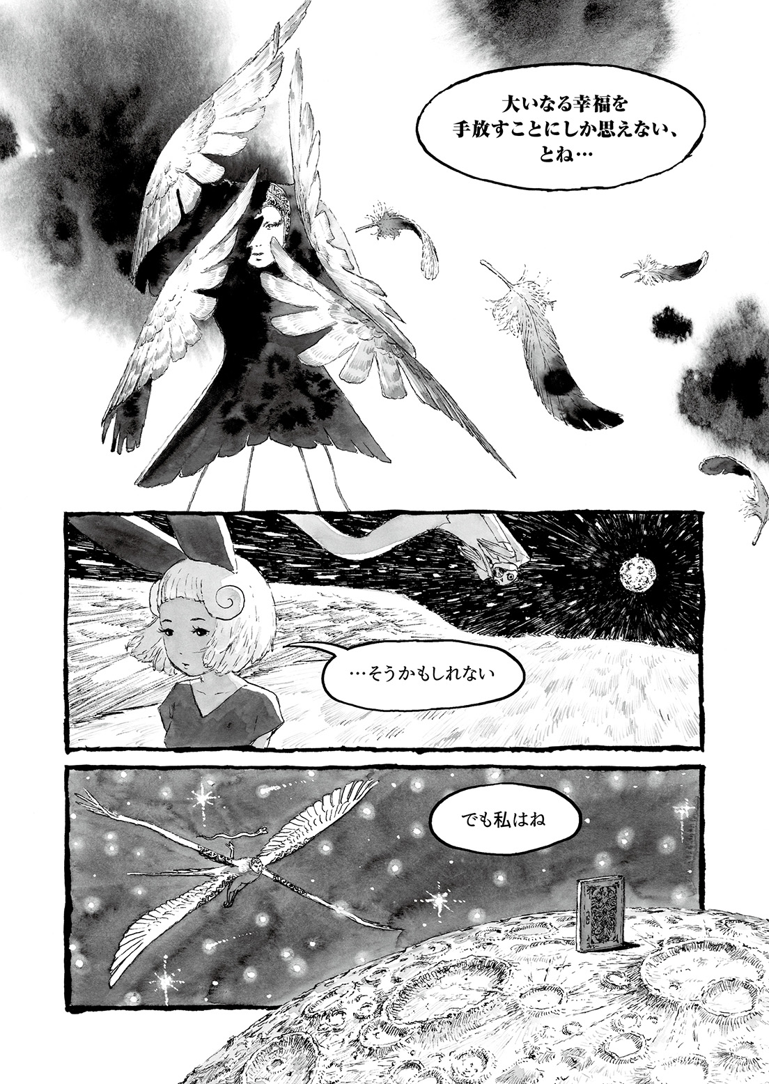 長編漫画「BIBLIOMANIA」連載　第3話「413号室の鳥と385号室の英雄」10P