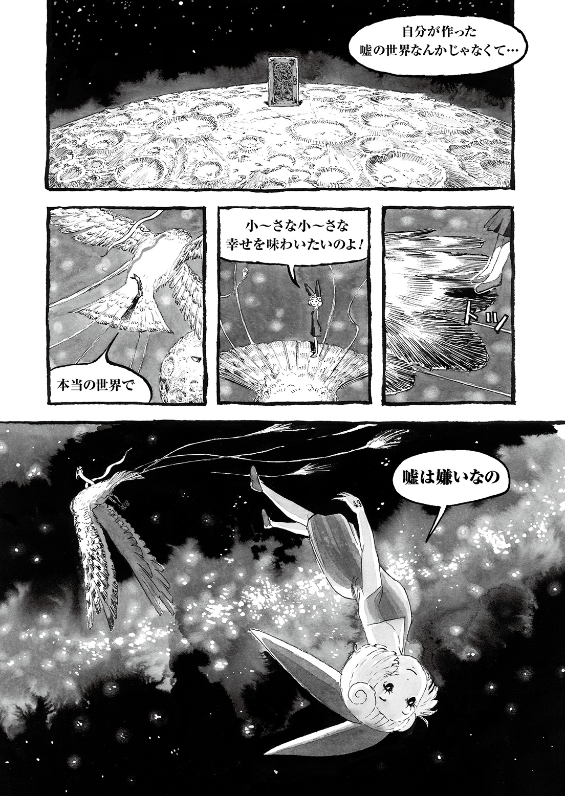 長編漫画「BIBLIOMANIA」連載　第3話「413号室の鳥と385号室の英雄」11P