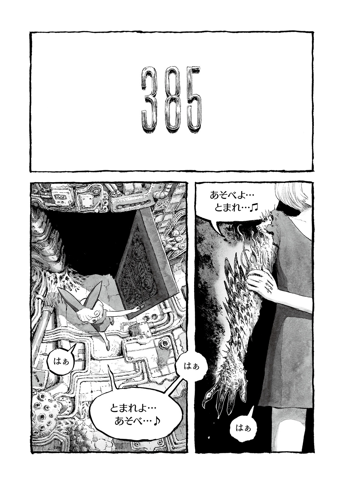 長編漫画「BIBLIOMANIA」連載　第3話「413号室の鳥と385号室の英雄」15P