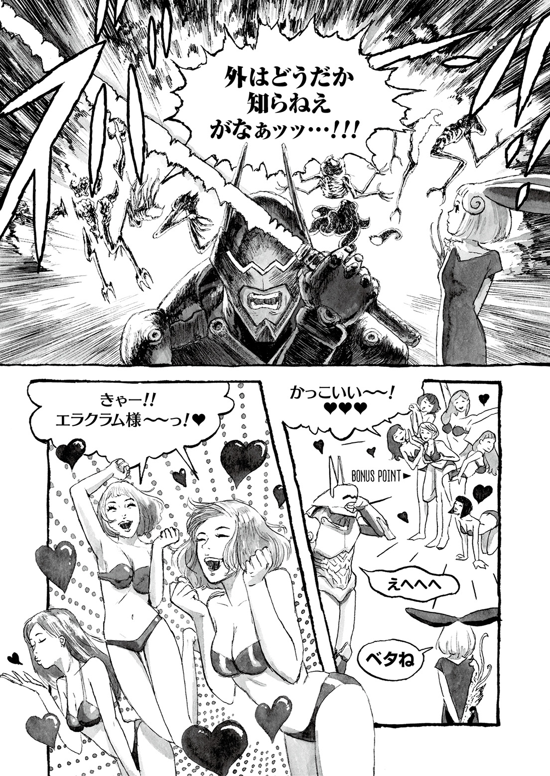 長編漫画「BIBLIOMANIA」連載　第3話「413号室の鳥と385号室の英雄」26P