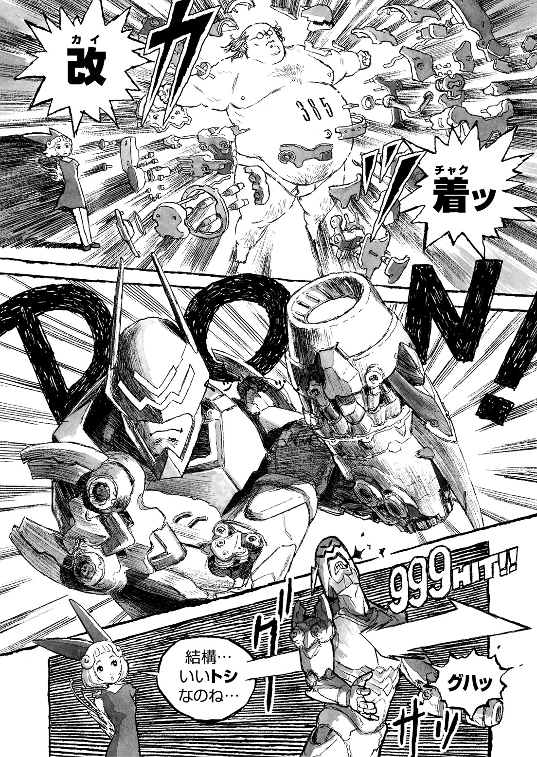 長編漫画「BIBLIOMANIA」連載　第3話「413号室の鳥と385号室の英雄」28P