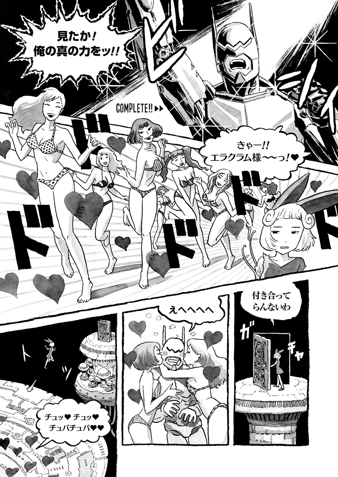 長編漫画「BIBLIOMANIA」連載　第3話「413号室の鳥と385号室の英雄」32P