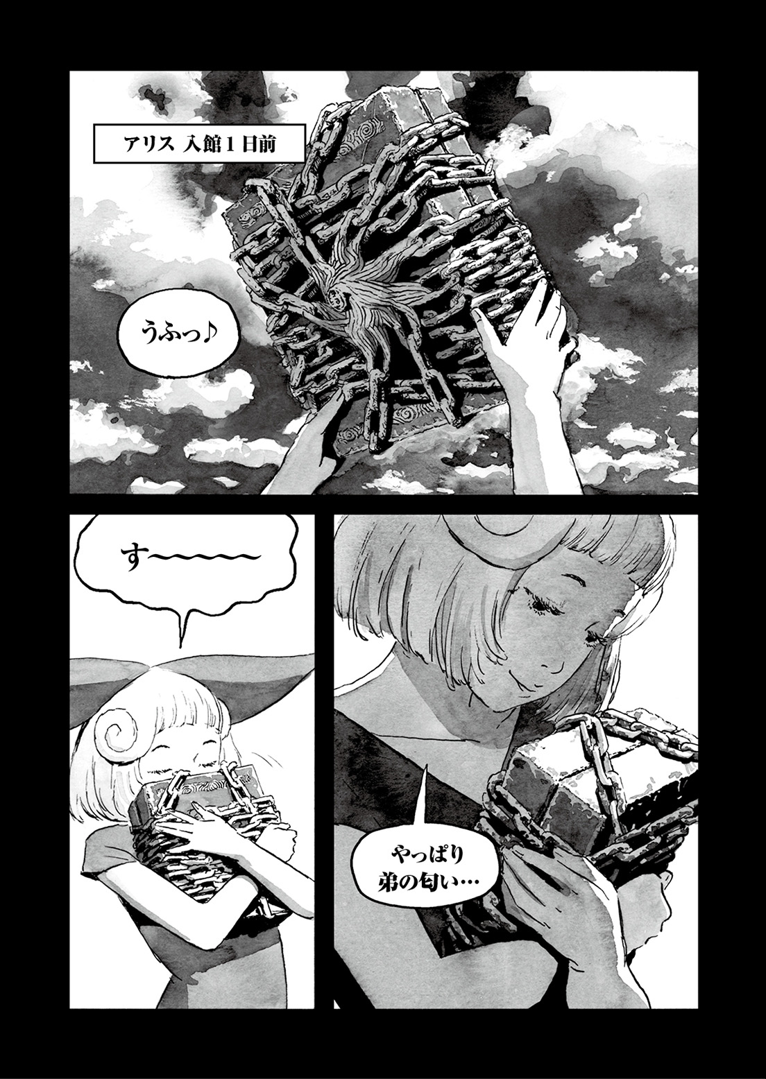 長編漫画「BIBLIOMANIA」連載　第4話「285号室の食卓」11P