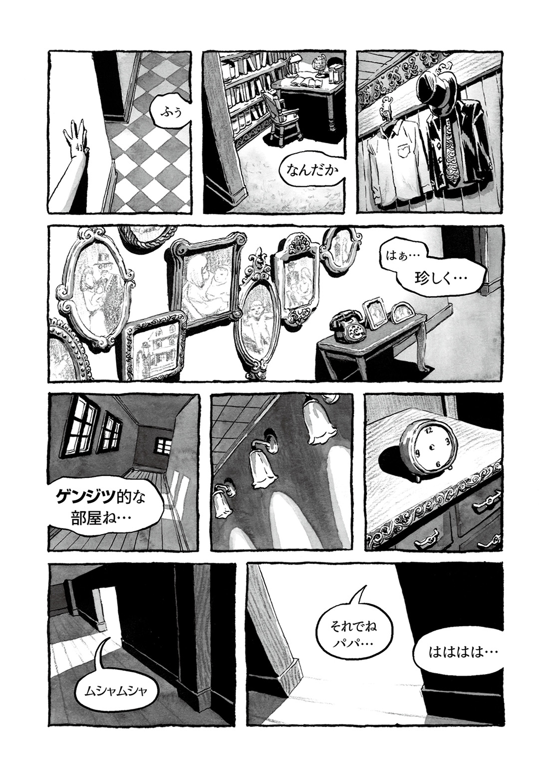 長編漫画「BIBLIOMANIA」連載　第4話「285号室の食卓」14P