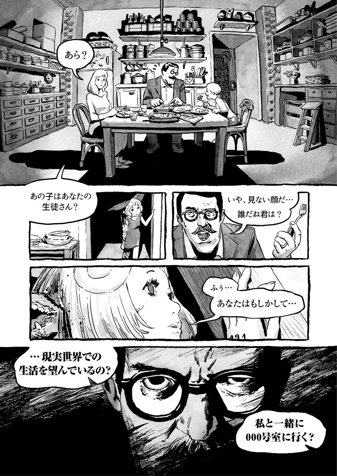 長編漫画「BIBLIOMANIA」連載　第4話「285号室の食卓」15P