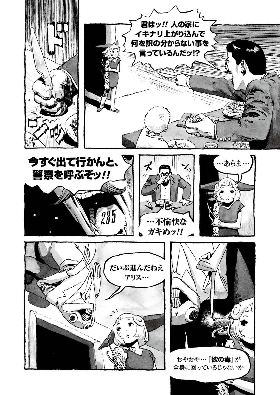 長編漫画「BIBLIOMANIA」連載　第4話「285号室の食卓」16P