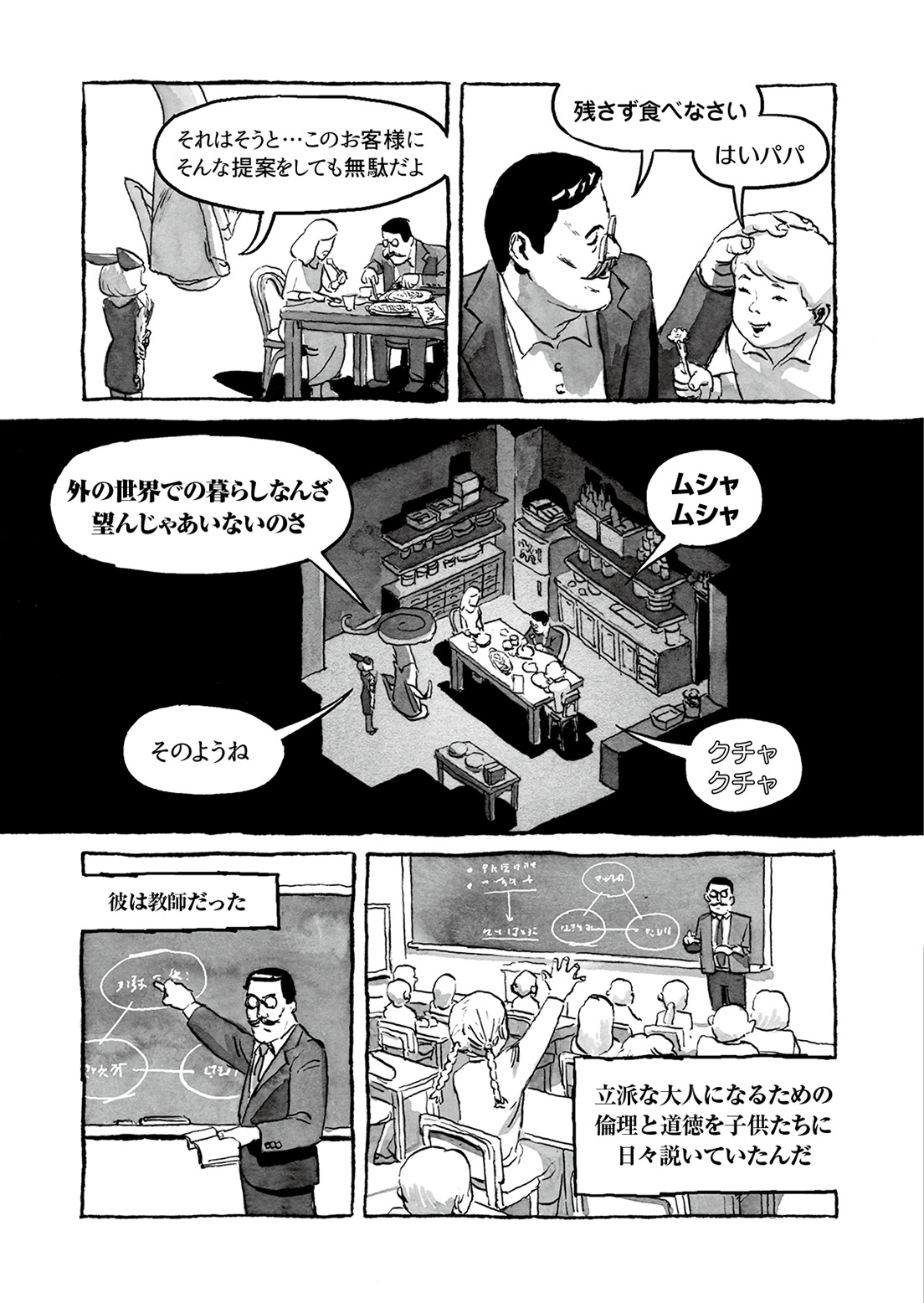 長編漫画「BIBLIOMANIA」連載　第4話「285号室の食卓」17P