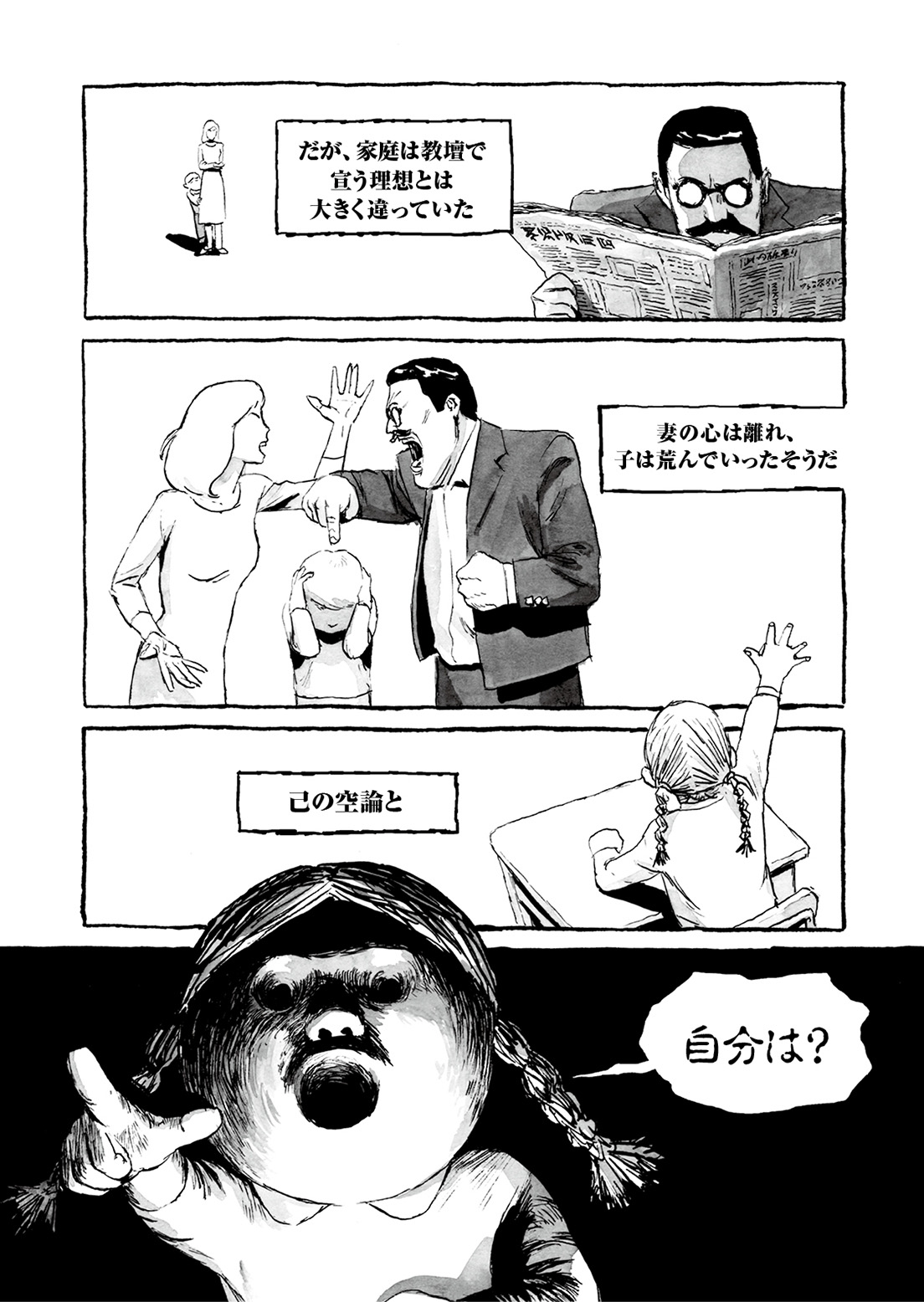 長編漫画「BIBLIOMANIA」連載　第4話「285号室の食卓」18P