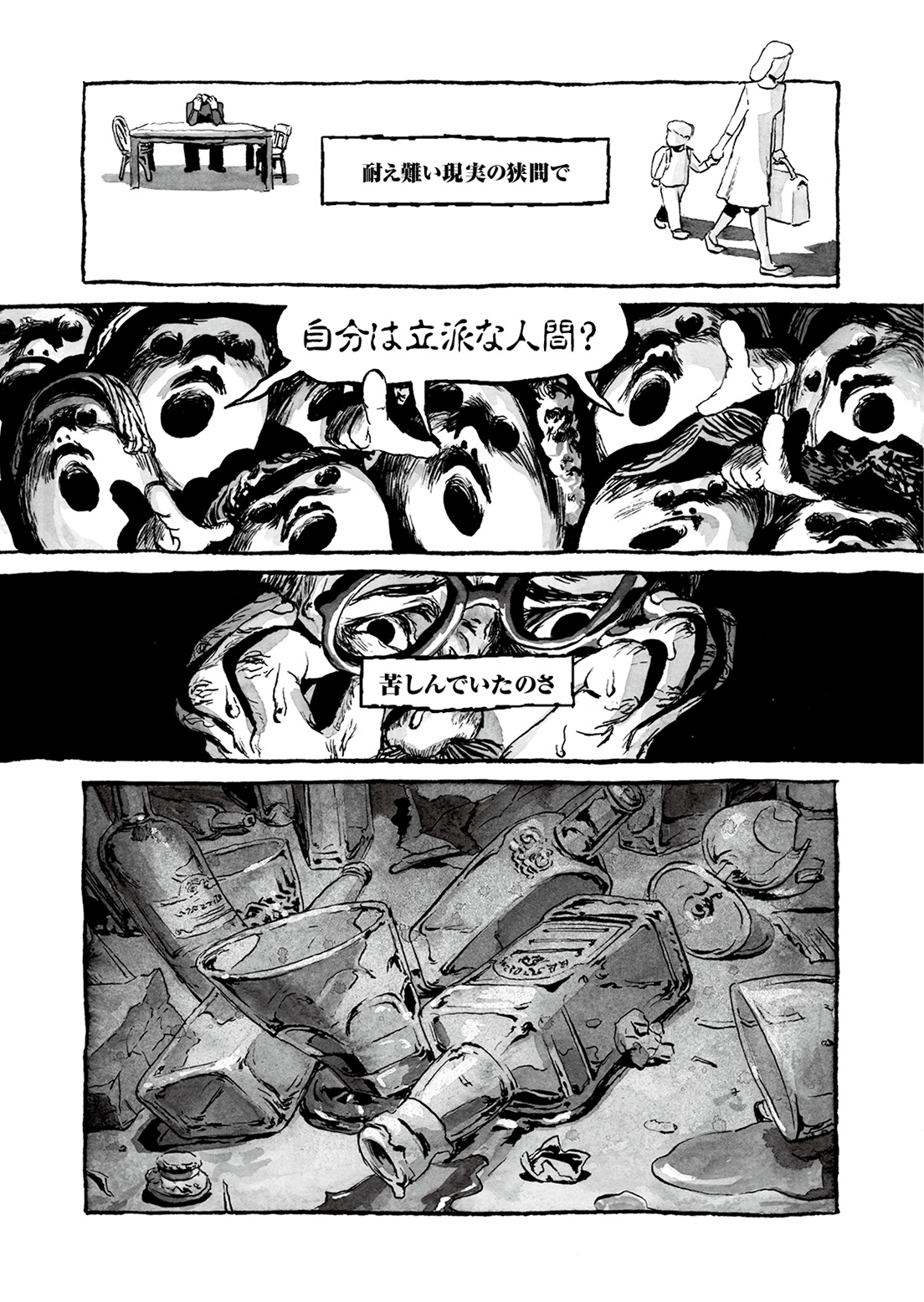 長編漫画「BIBLIOMANIA」連載　第4話「285号室の食卓」19P