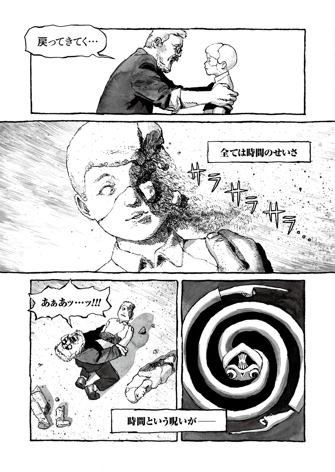 長編漫画「BIBLIOMANIA」連載　第4話「285号室の食卓」21P