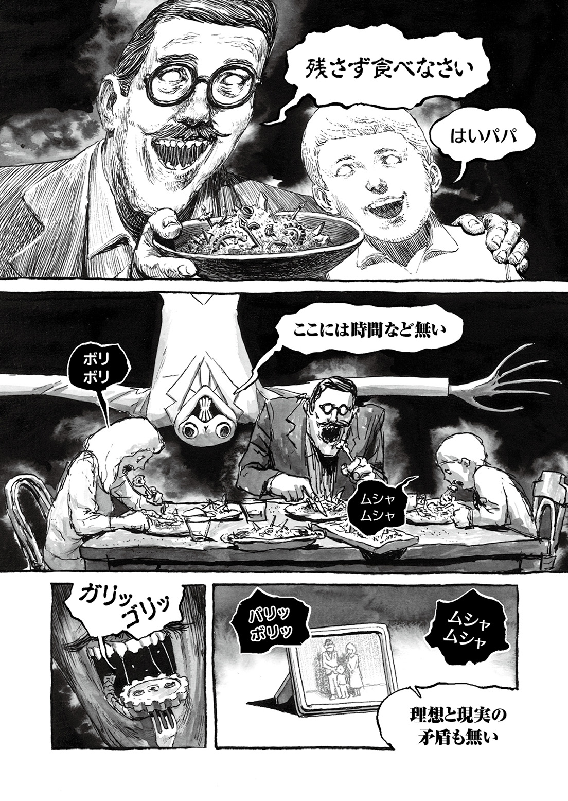 長編漫画「BIBLIOMANIA」連載　第4話「285号室の食卓」24P