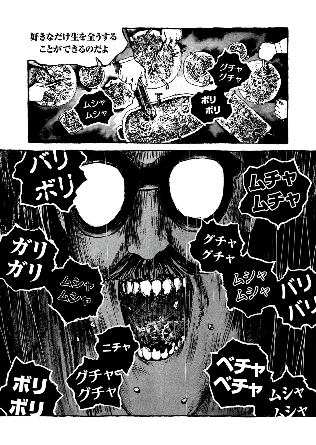 長編漫画「BIBLIOMANIA」連載　第4話「285号室の食卓」25P