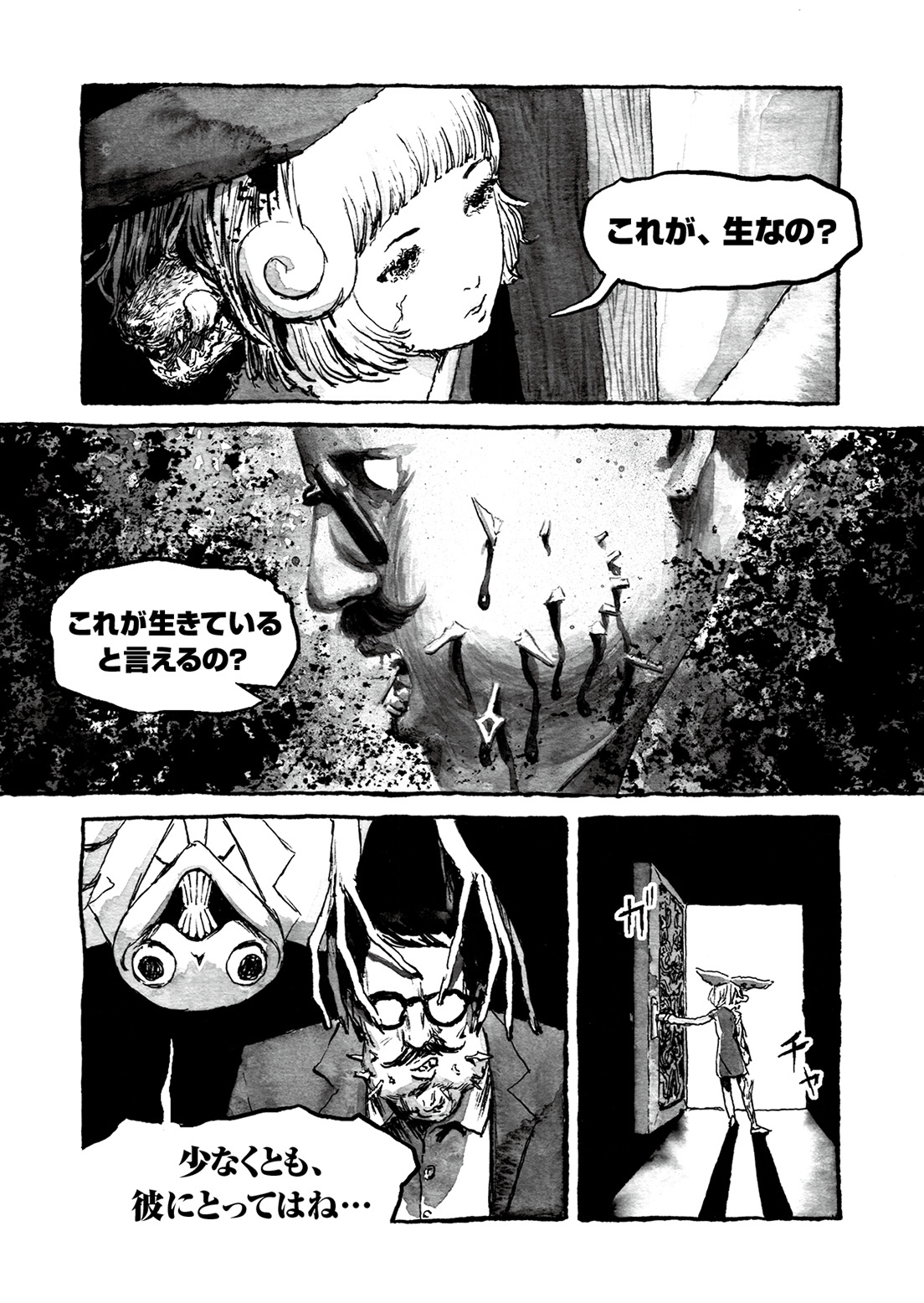 長編漫画「BIBLIOMANIA」連載　第4話「285号室の食卓」26P