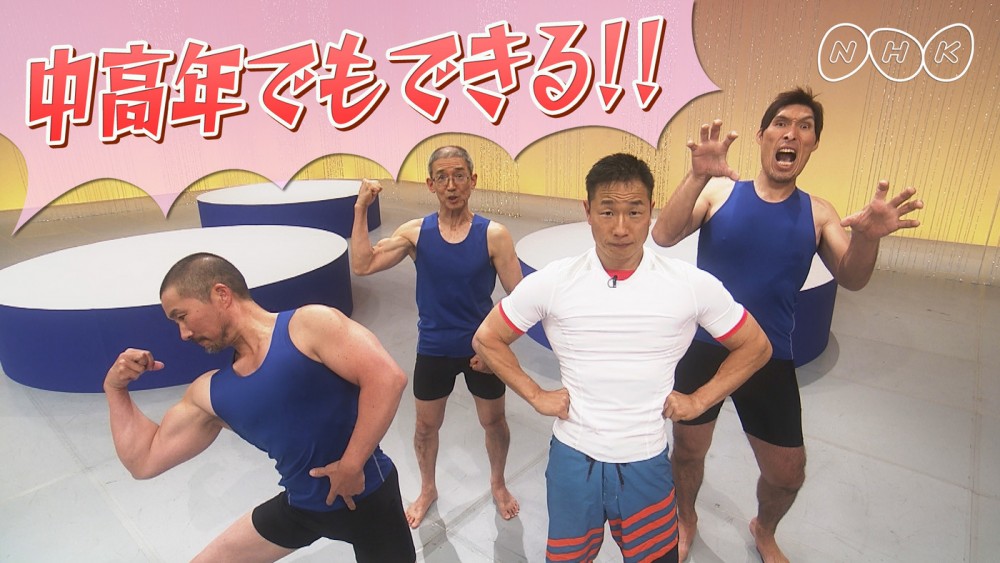 かんさい元気印「まだ間に合う筋肉体操」