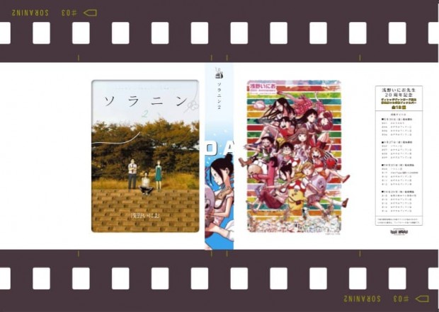 浅野いにお 20th Anniversary Girls collection