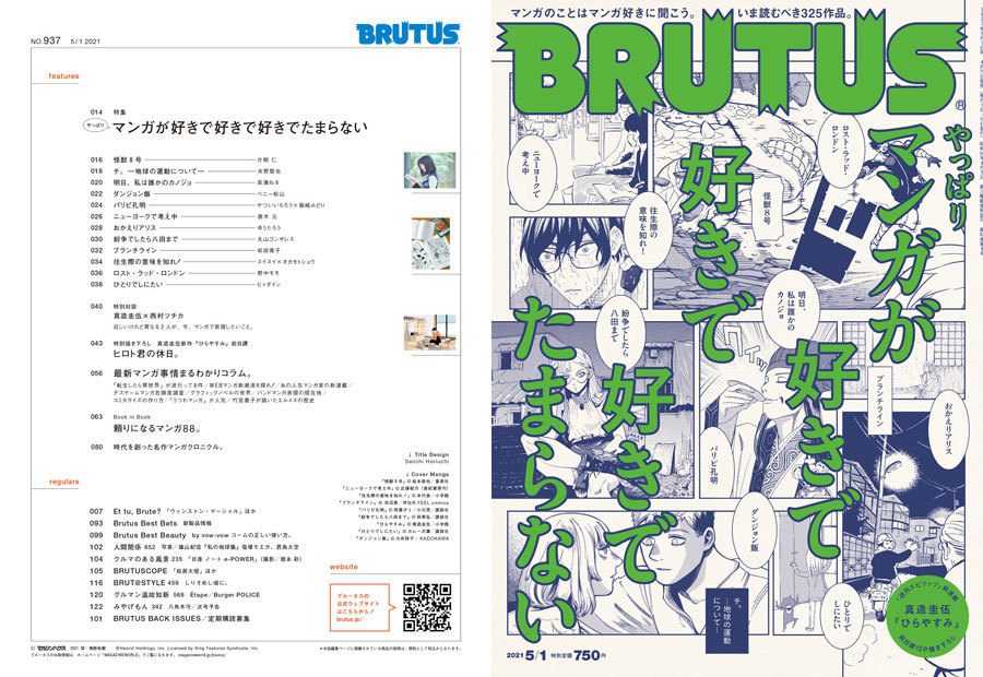 『BRUTUS』No.937／画像はマガジンハウス公式サイトより