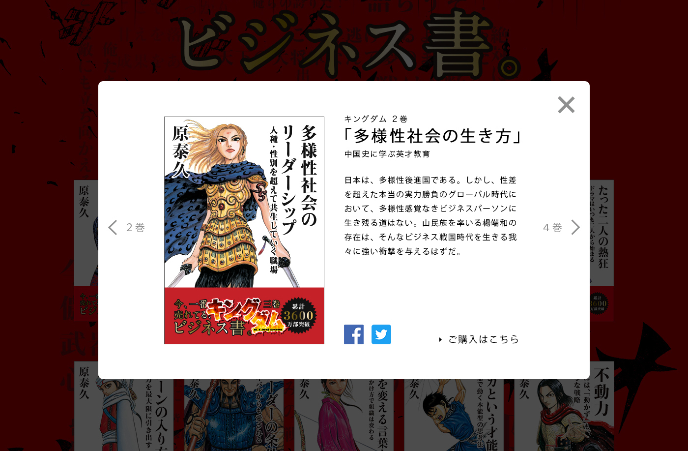 ビジネス書風キングダム特設サイト