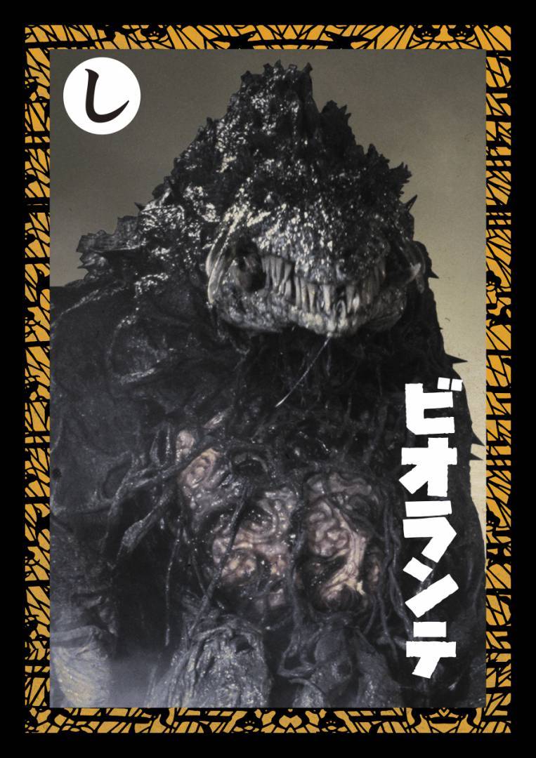 「ゴジラ 大咆哮かるた」