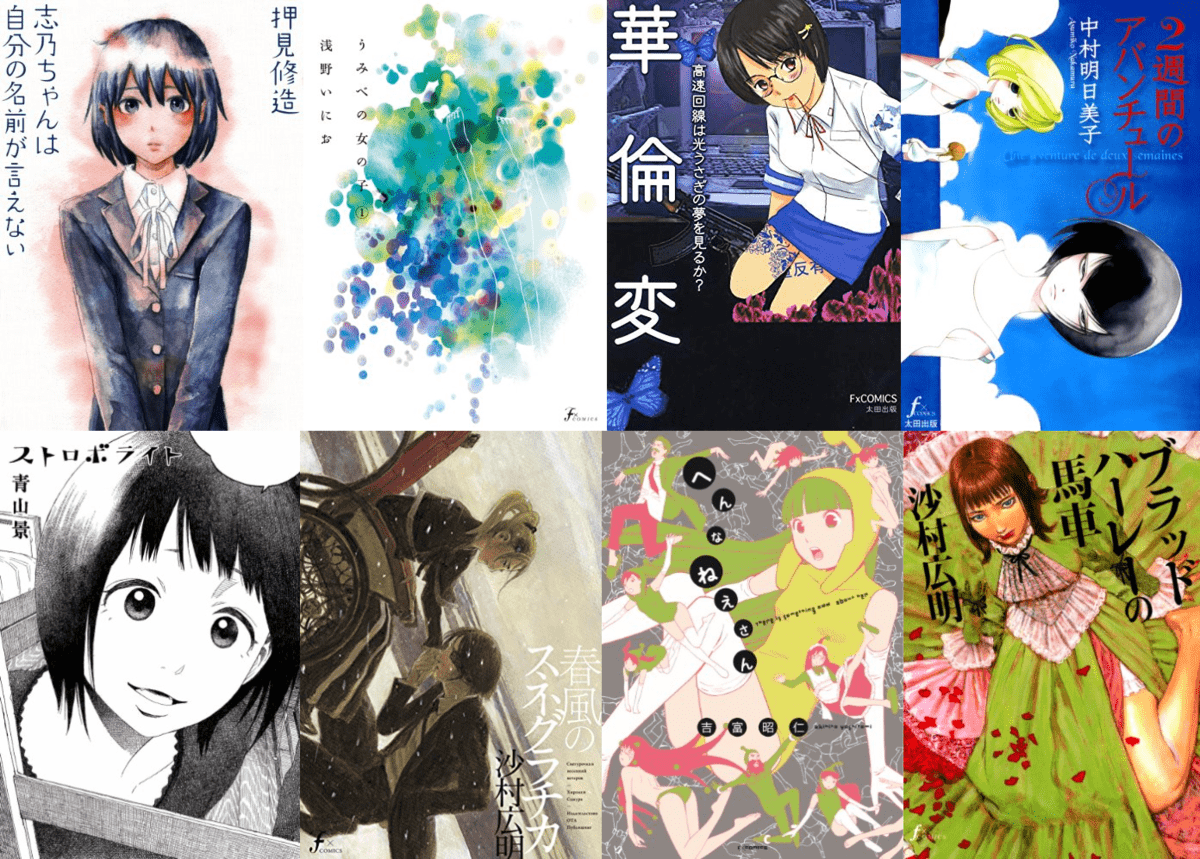 浅野いにお、沙村広明の傑作が50%ポイント還元　太田出版Kindleセール開催