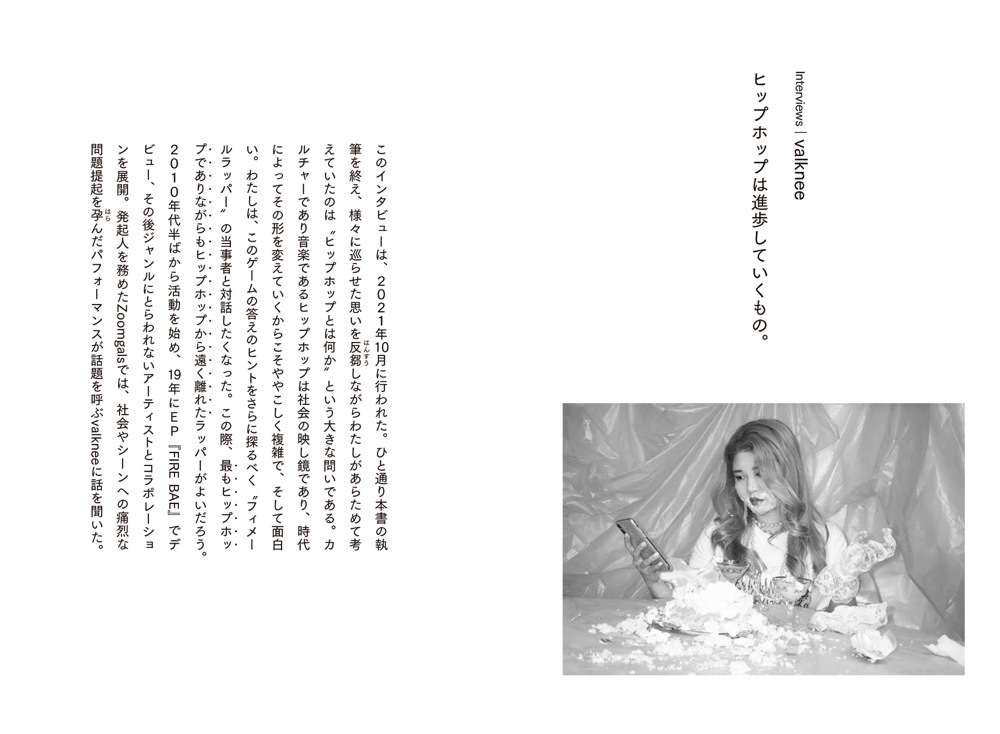 『わたしはラップをやることに決めた　フィメールラッパー批評原論』紙面