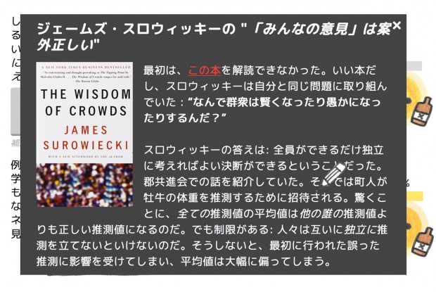 ジェームズ・スロウィッキー