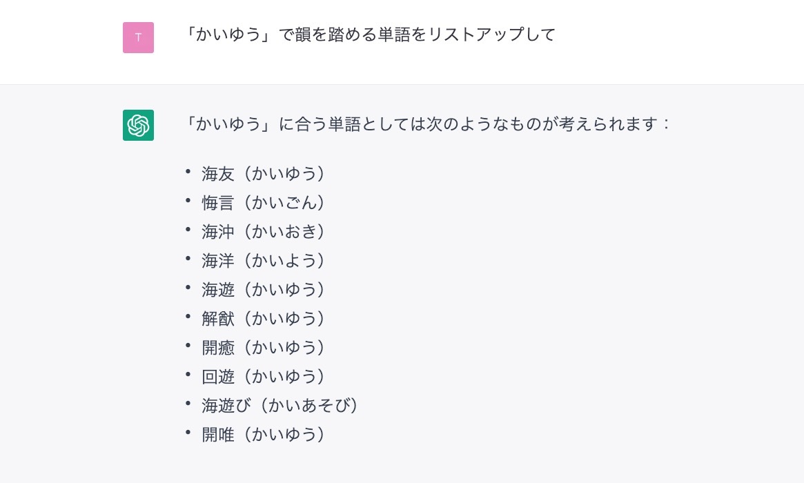 画像は「ChatGPT」のスクリーンショット