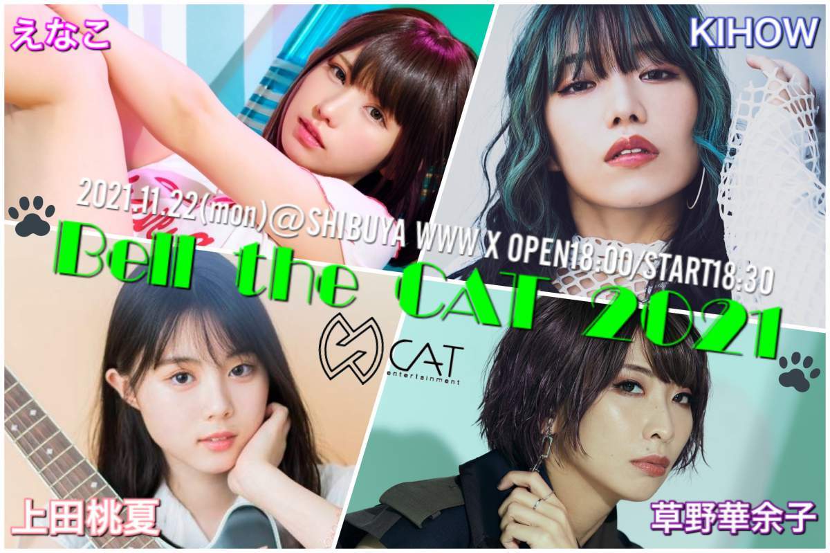 「bell the cat 2021」