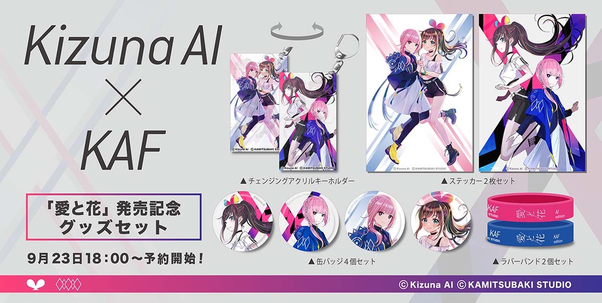 画像5: Kizuna AI×花譜、ORESAMA提供のコラボ楽曲「かりそめ」MV公開