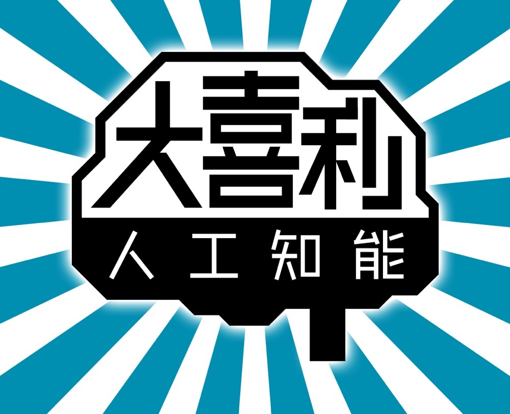 ENT_大喜利AI＆ 千原エンジニア