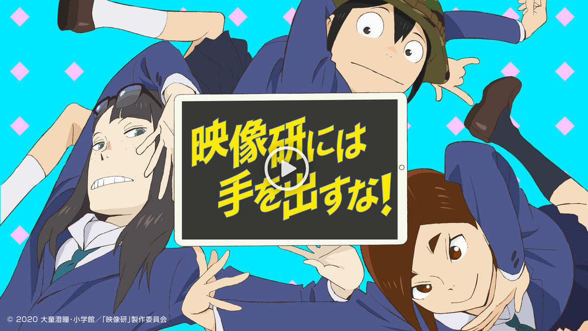『映像研』Netflix配信決定　アニメーションの躍動を感じさせる超名作