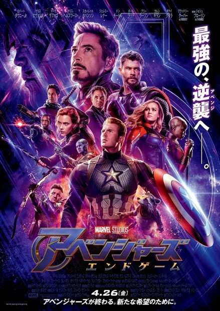 アベンジャーズ/エンドゲーム
