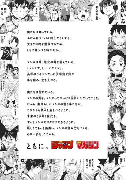 「少年ジャンマガ学園」コンセプト