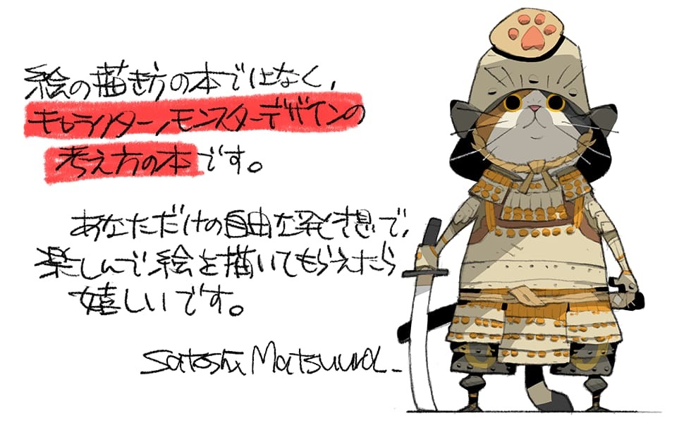 『空想世界の住人たち ―松浦聖キャラクターデザイン Monster&amp;Human,Imaginary Creatures-』