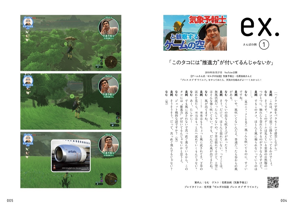 専門家×ゲーム実況「ゲームさんぽ」クラファンで1300万円集めた書籍版 に戻る