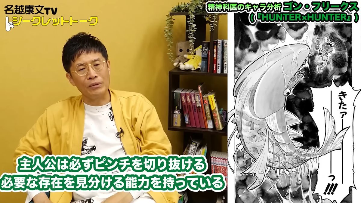 主人公に求められる資質について話す名越康文さん