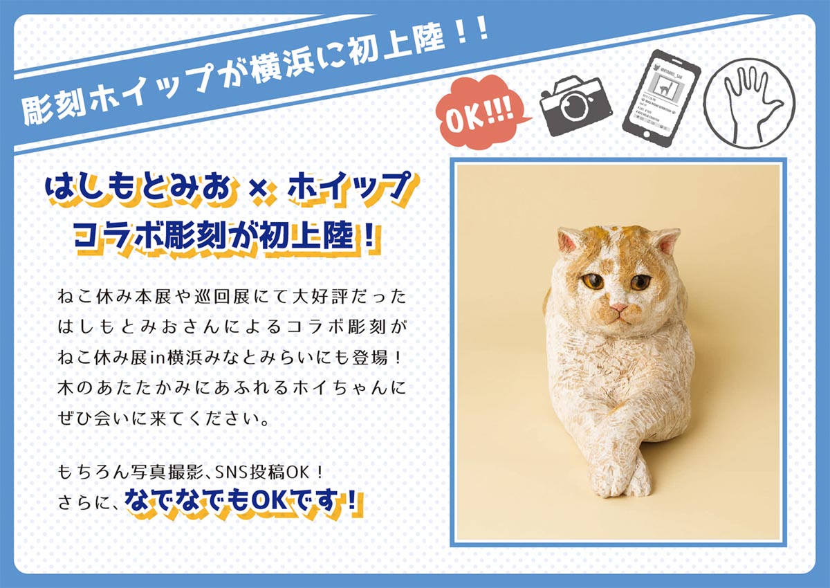 はしもとみお＿ホイップ彫刻横浜初上陸