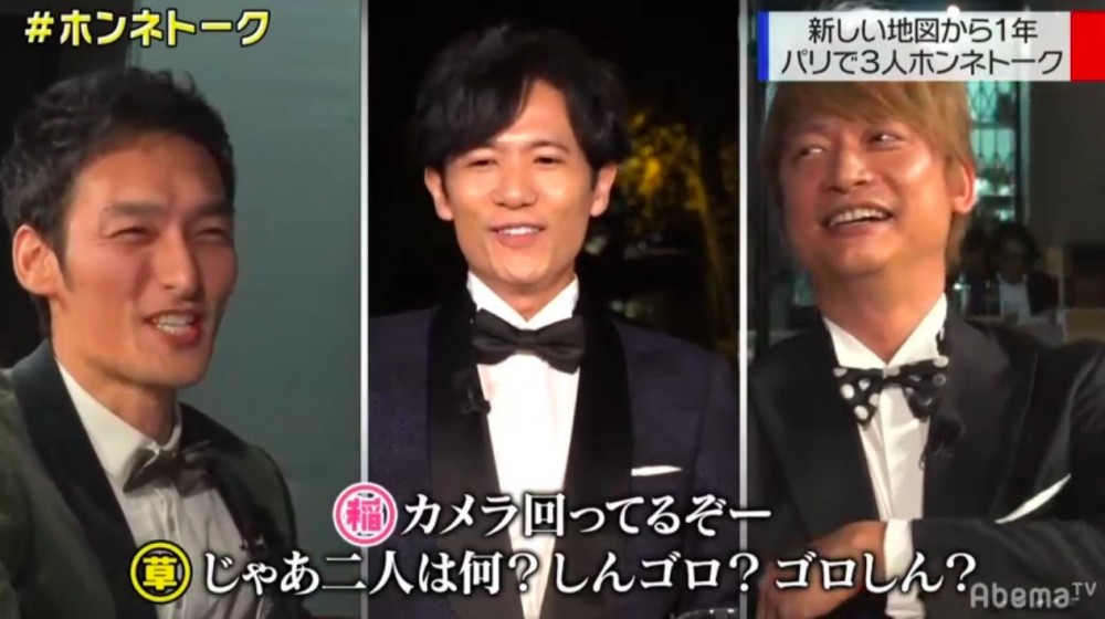 草なぎ剛さん、稲垣吾郎さん、香取慎吾さんによる「ななにーホンネトークinパリ」
