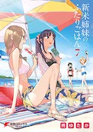 画像4: KADOKAWAがKindleでGWセール『宇崎ちゃん』『ポンポさん』など9000作以上が最大50％オフ