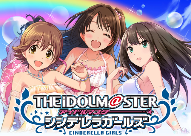 モバマスこと『アイドルマスター シンデレラガールズ』2023年3月にサービス終了