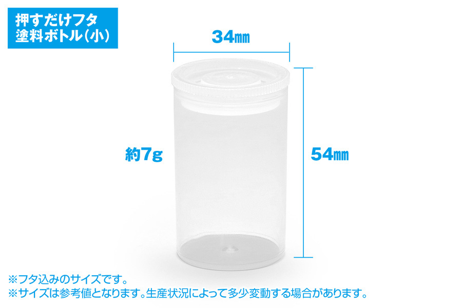 押すだけフタ 塗料ボトル