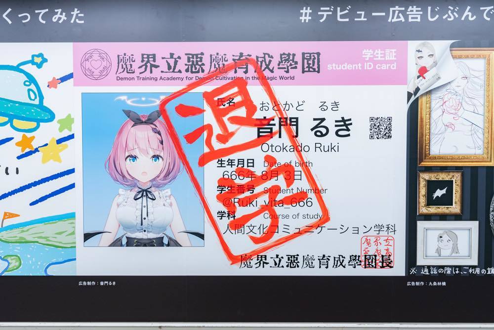 VEE「Dev-a」巨大交通広告