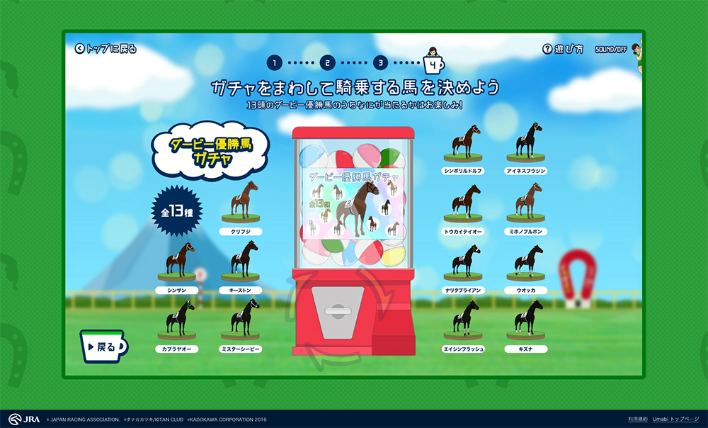 「フチ子ダービー」のガチャ