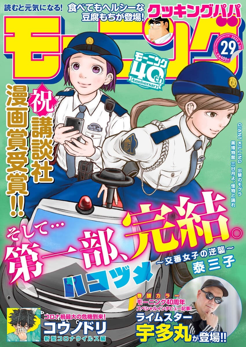画像2: 漫画『ハコヅメ』第一部完結　警官たちのリアルで凄絶な日常コメディ