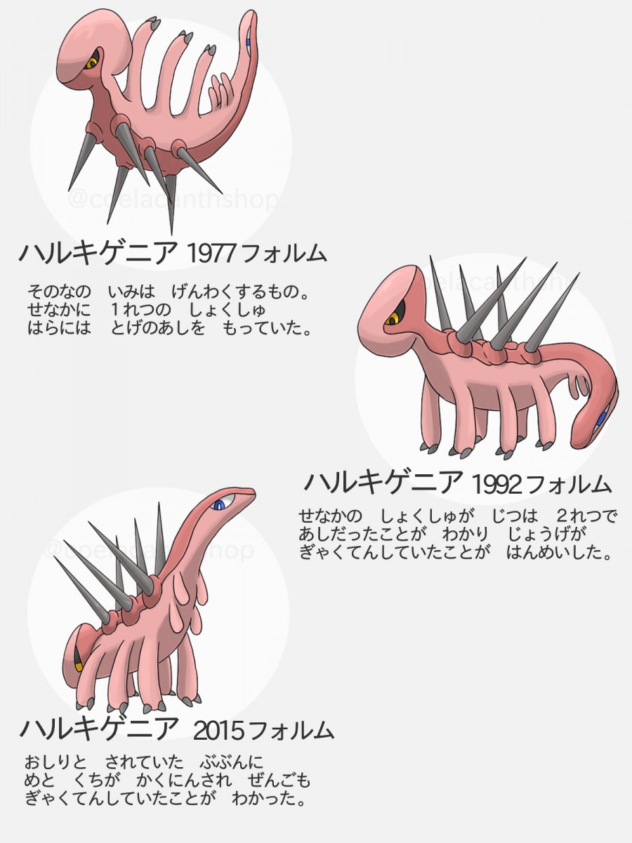 カンブリアモンスター